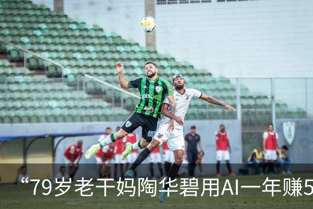 “79岁老干妈陶华碧用AI一年赚54亿”冲上热搜，营收创历史最高峰值；线上仍处“断网”状态：公众号推文停在4年前